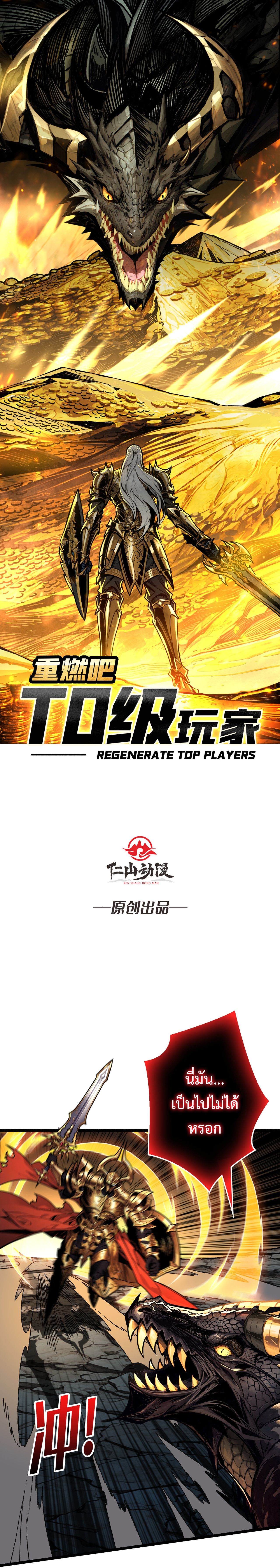 Regenerate Top Players ตอนที่ 16 2