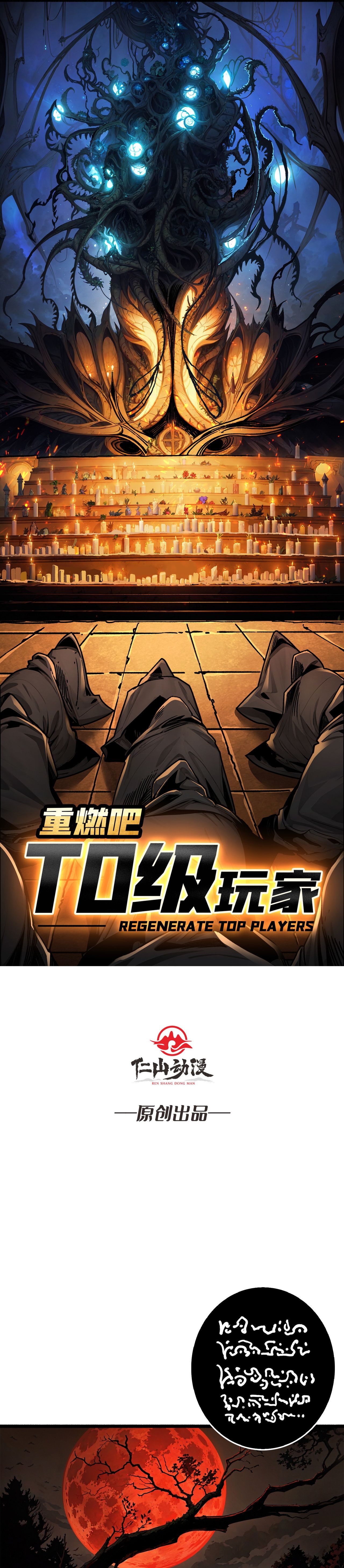 Regenerate Top Players ตอนที่ 18 2