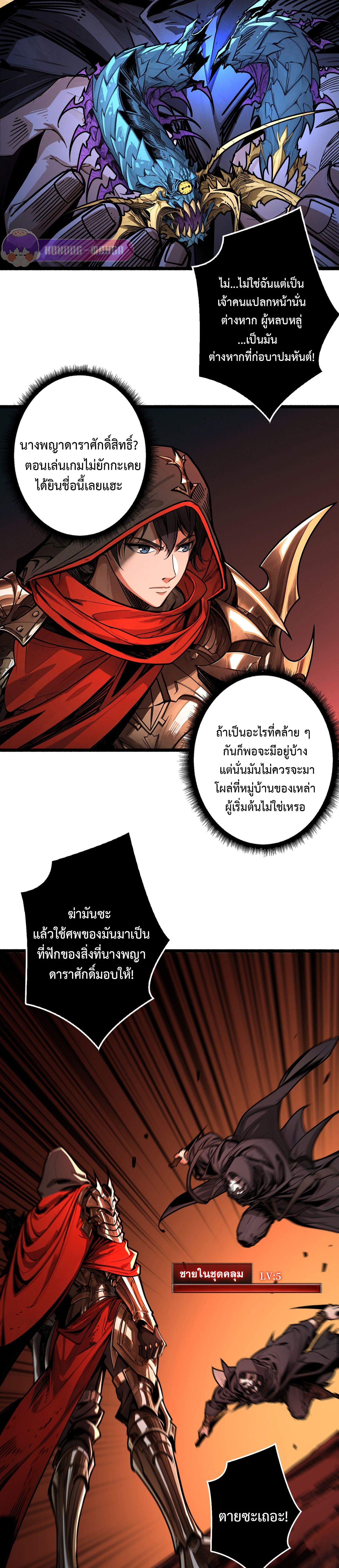 Regenerate Top Players ตอนที่ 18 11