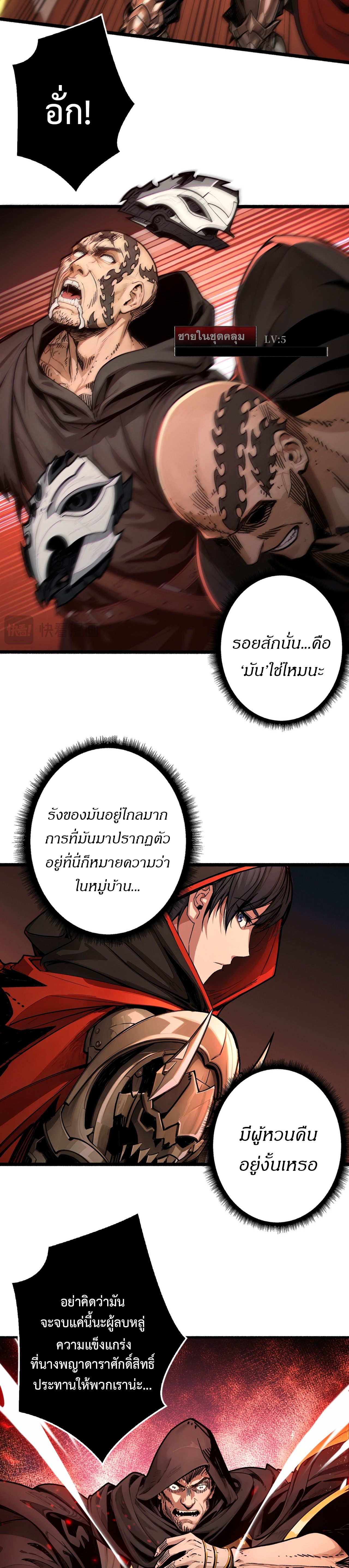 Regenerate Top Players ตอนที่ 18 13