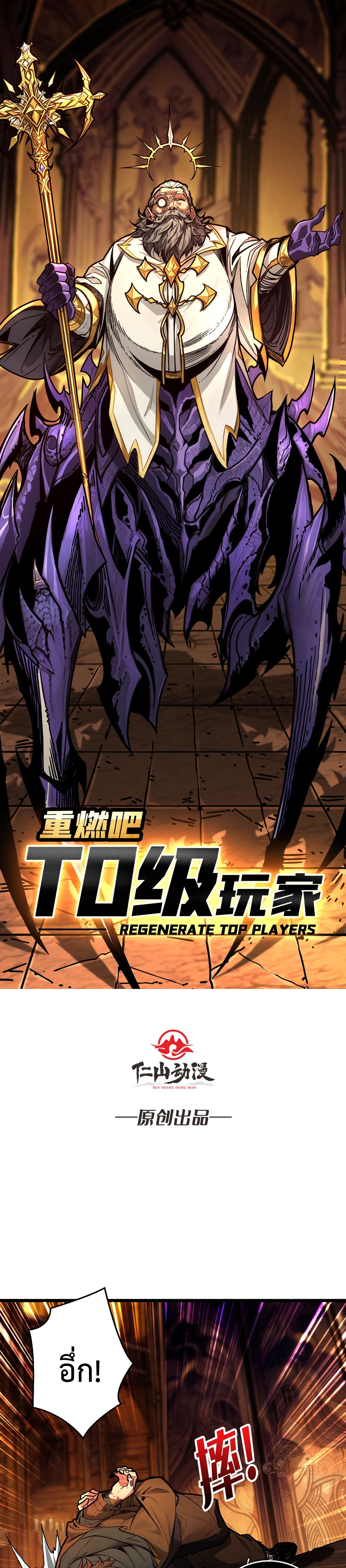 Regenerate Top Players ตอนที่ 20 2