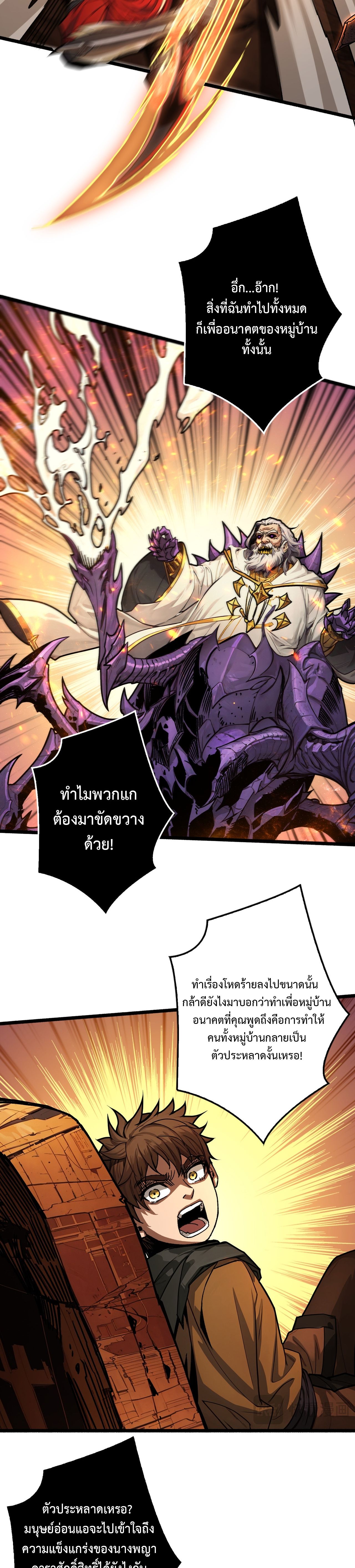 Regenerate Top Players ตอนที่ 20 14