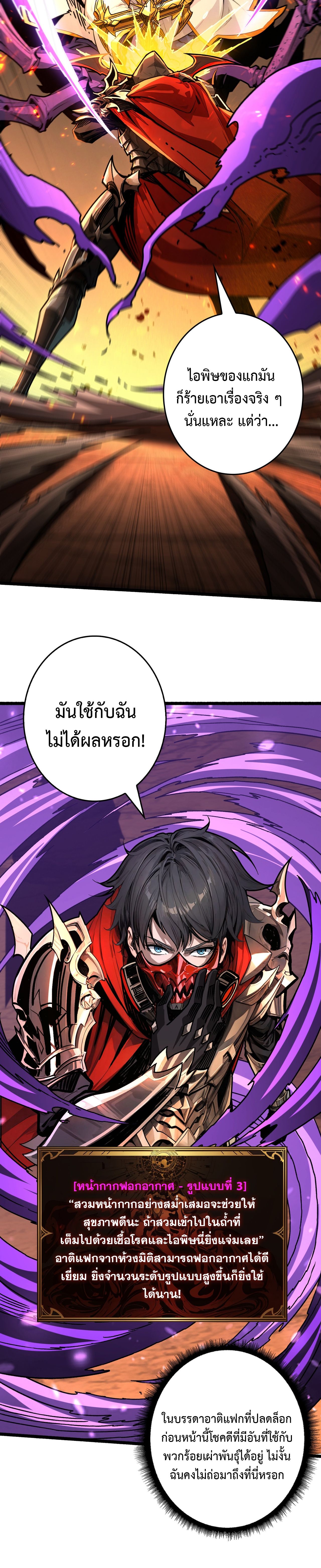 Regenerate Top Players ตอนที่ 20 18