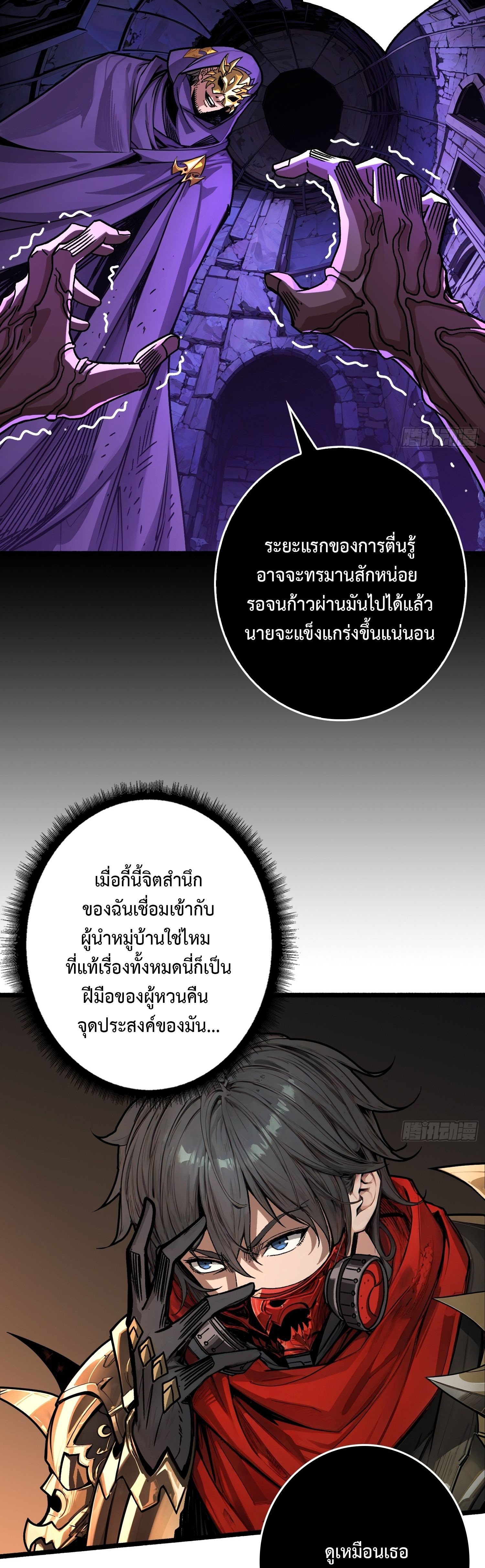 Regenerate Top Players ตอนที่ 21 8