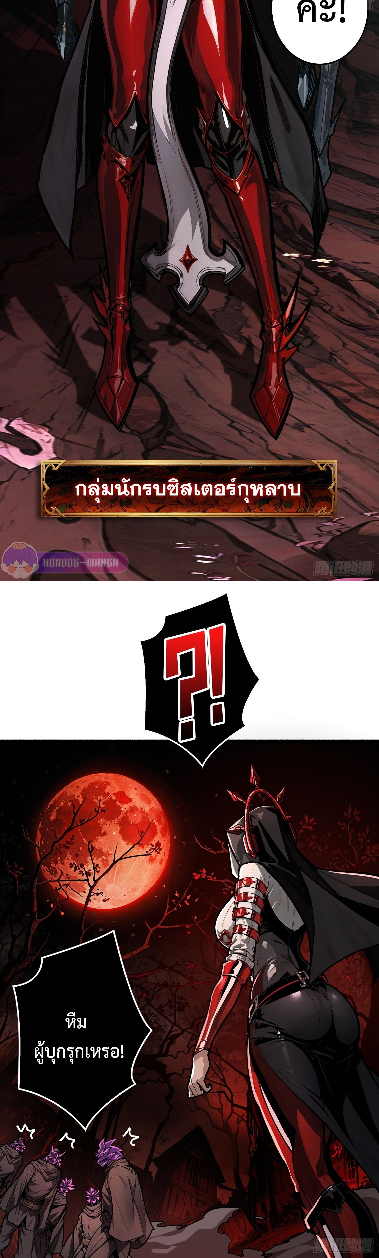 Regenerate Top Players ตอนที่ 21 21