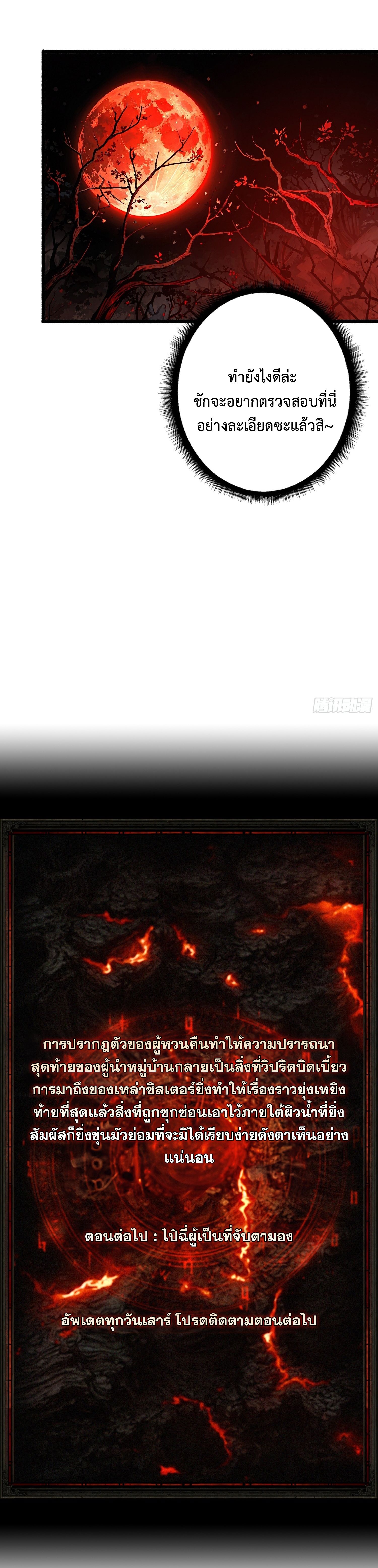 Regenerate Top Players ตอนที่ 21 28
