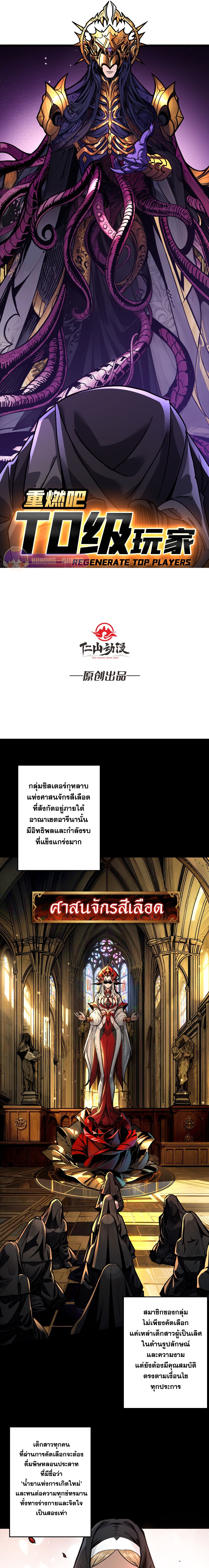 Regenerate Top Players ตอนที่ 23 2