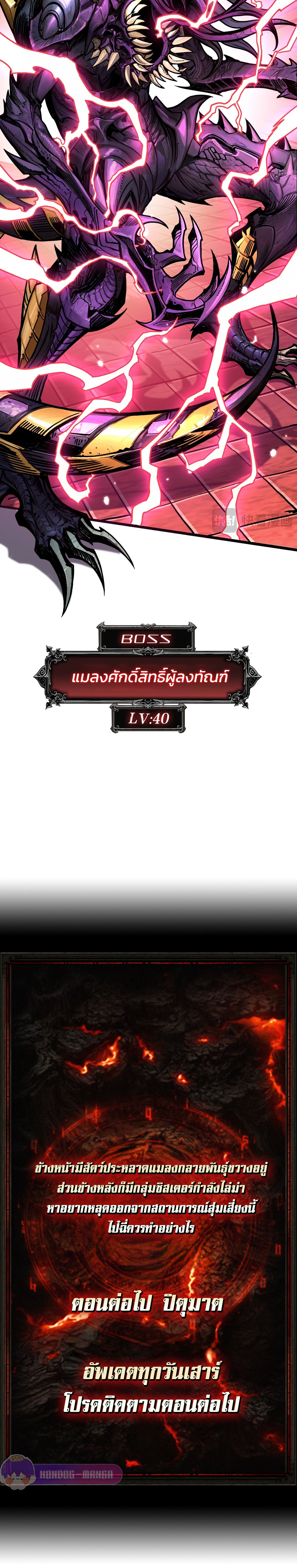 Regenerate Top Players ตอนที่ 23 19