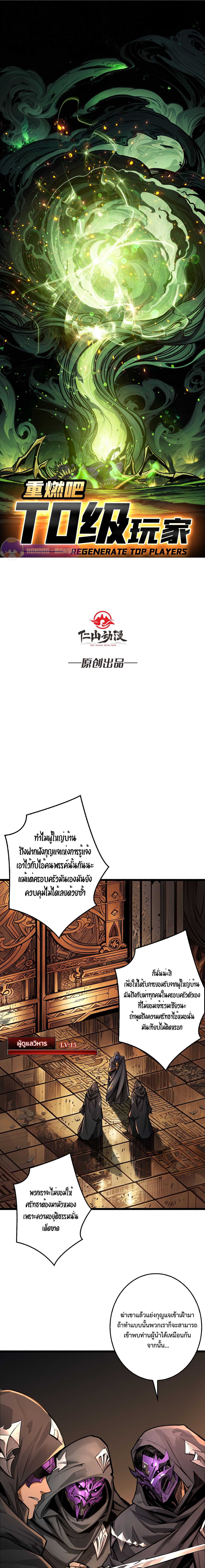 Regenerate Top Players ตอนที่ 24 2