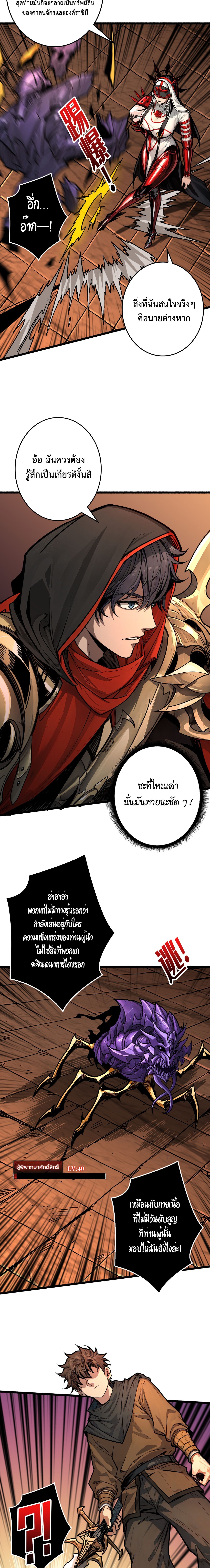 Regenerate Top Players ตอนที่ 24 11