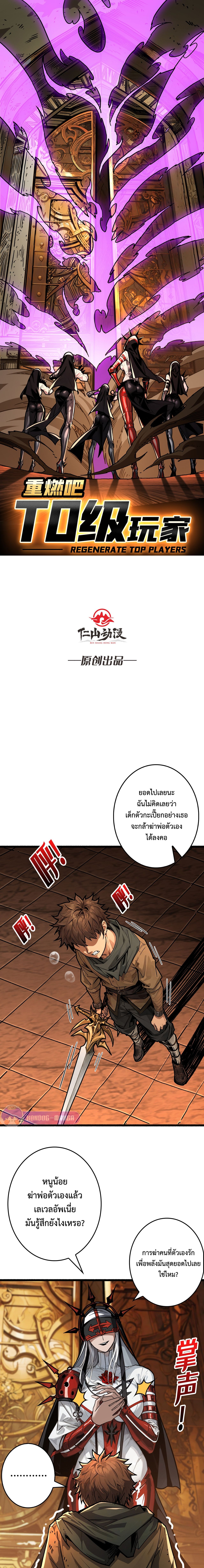 Regenerate Top Players ตอนที่ 25 2