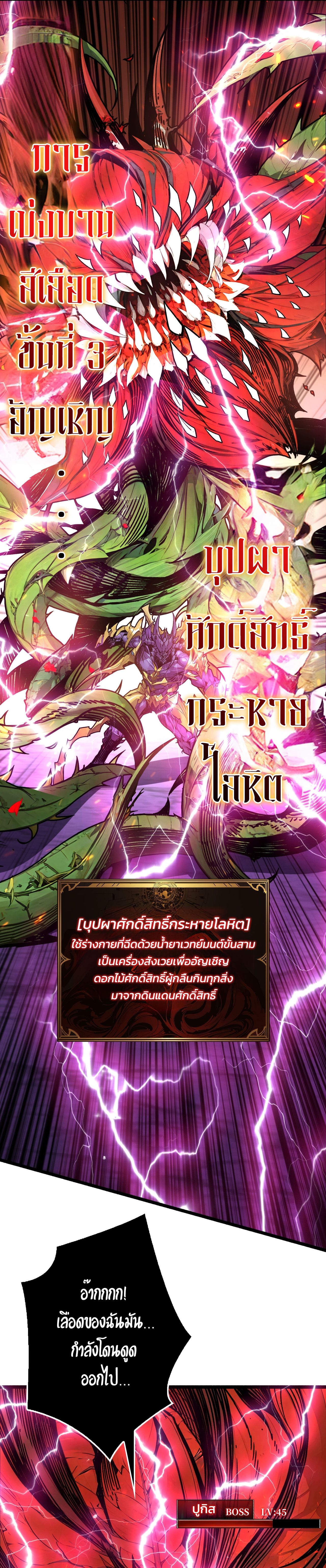 Regenerate Top Players ตอนที่ 26 12