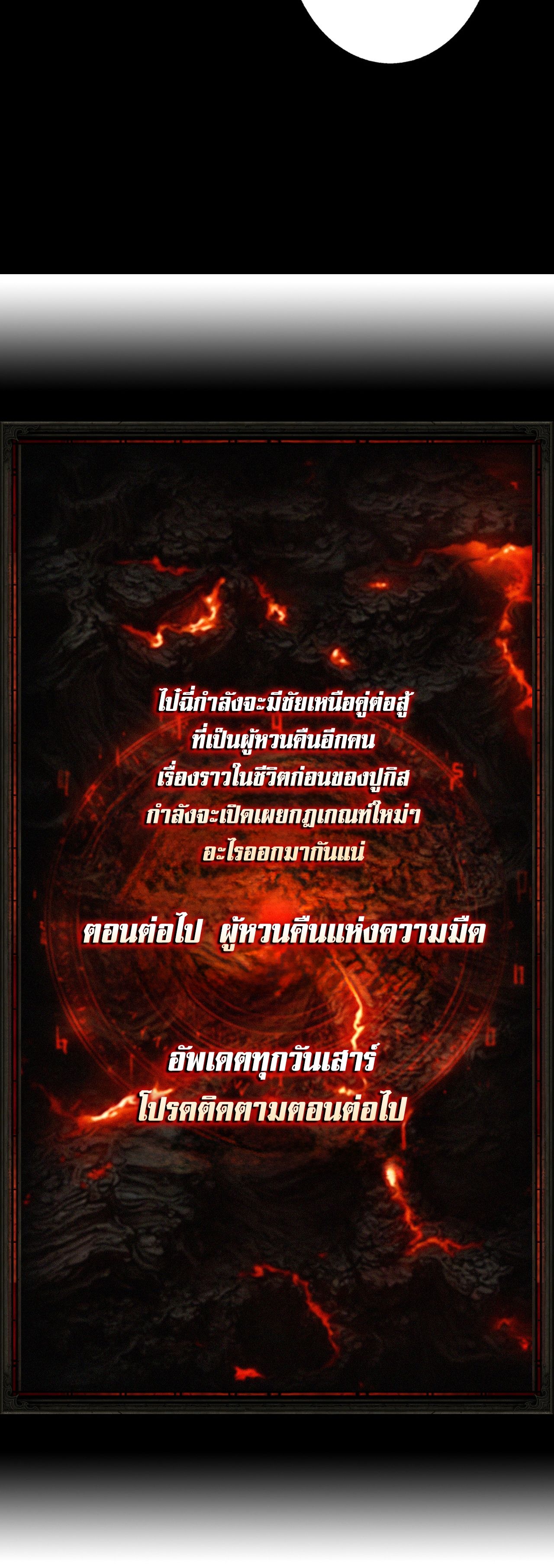 Regenerate Top Players ตอนที่ 27 16