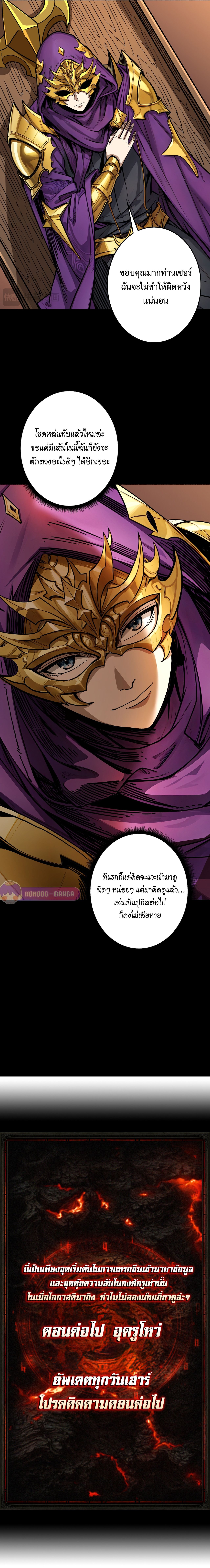 Regenerate Top Players ตอนที่ 29 12