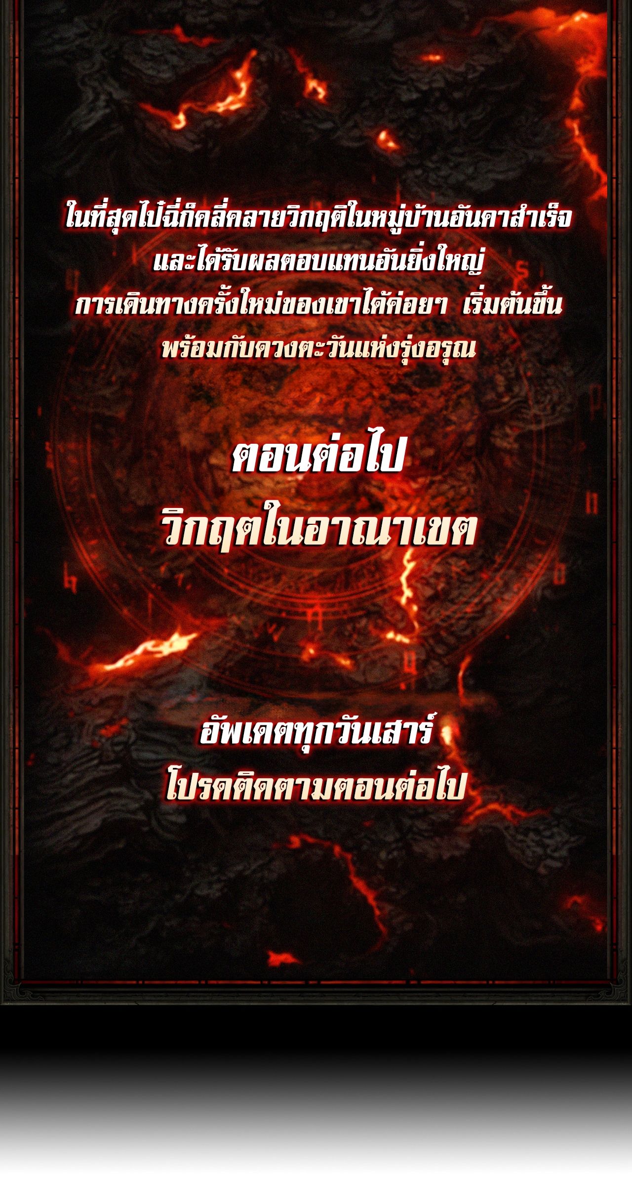 Regenerate Top Players ตอนที่ 30 12