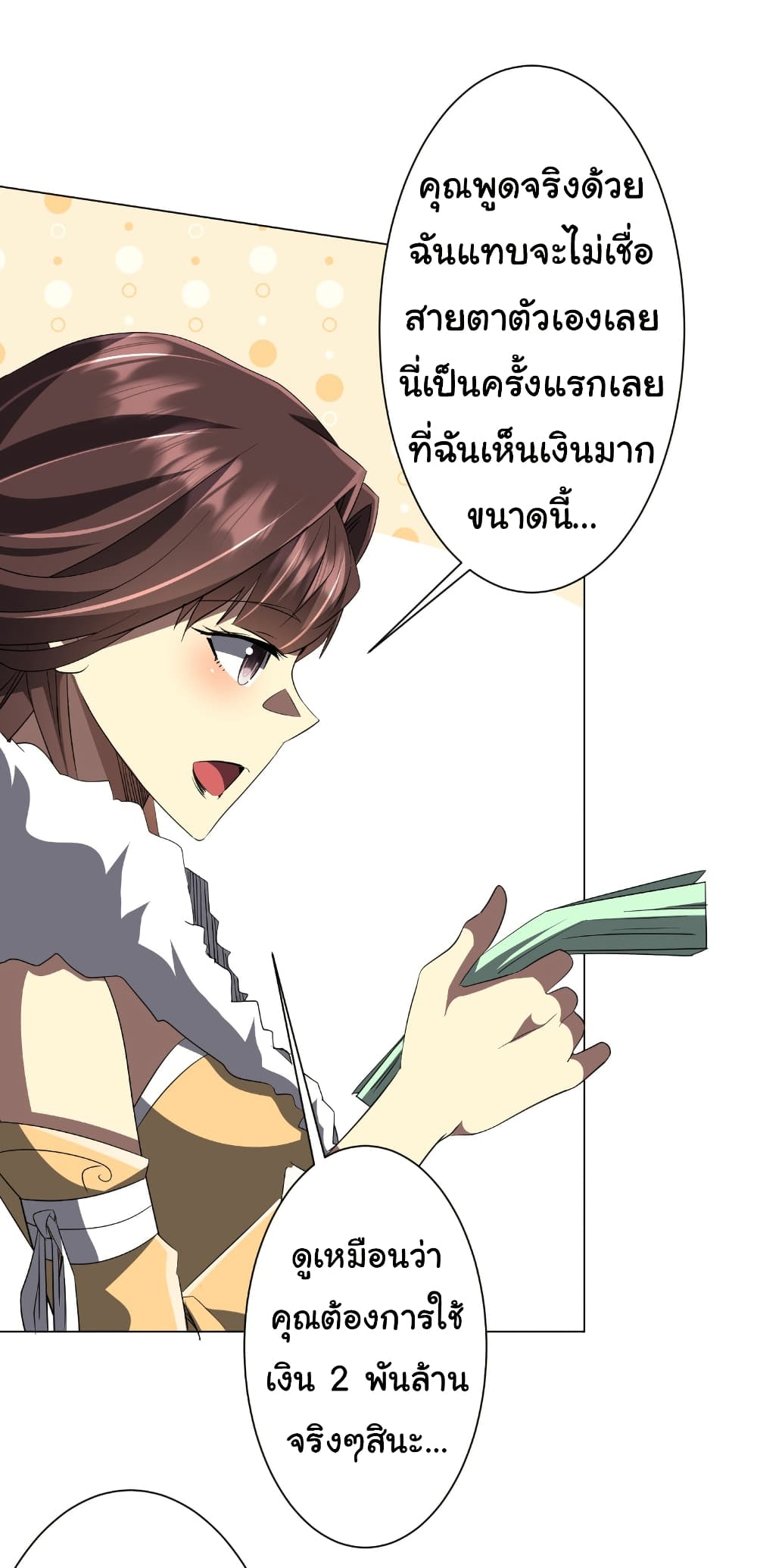Start with Trillions of Coins ตอนที่ 181 3
