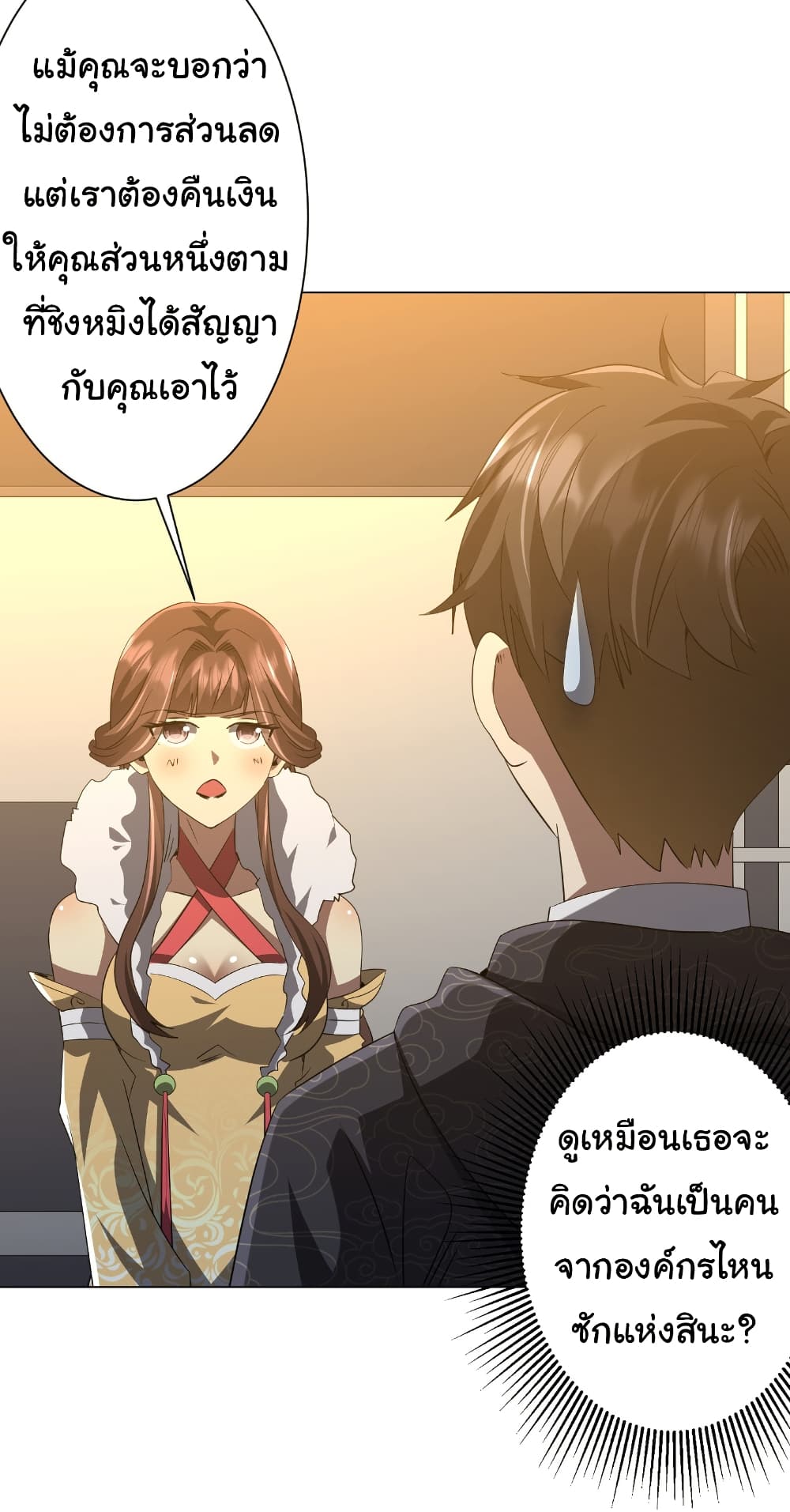 Start with Trillions of Coins ตอนที่ 181 4