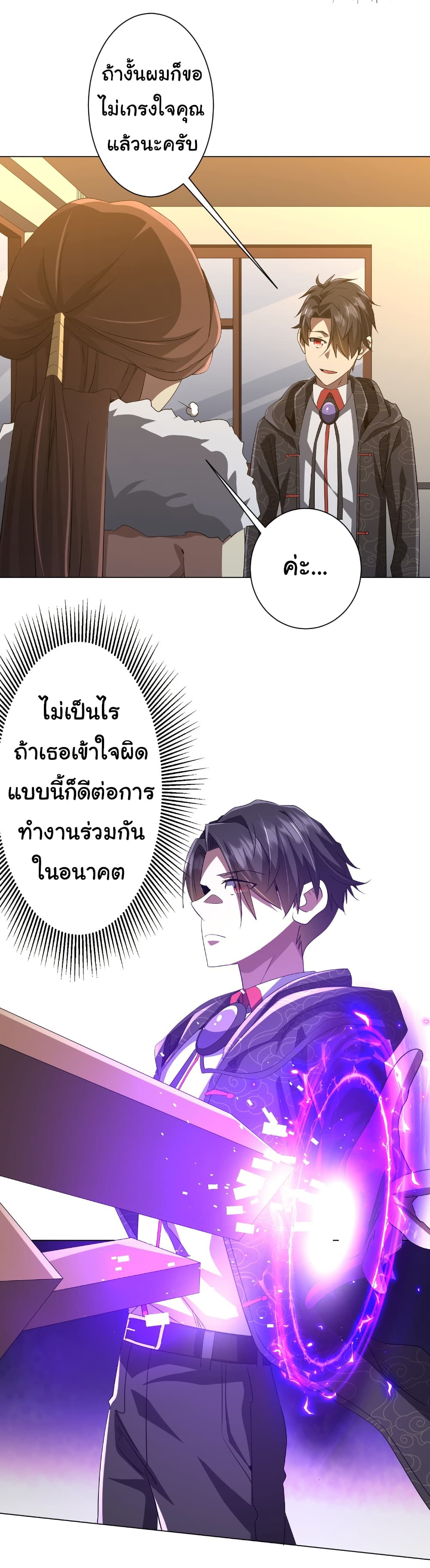 Start with Trillions of Coins ตอนที่ 181 5