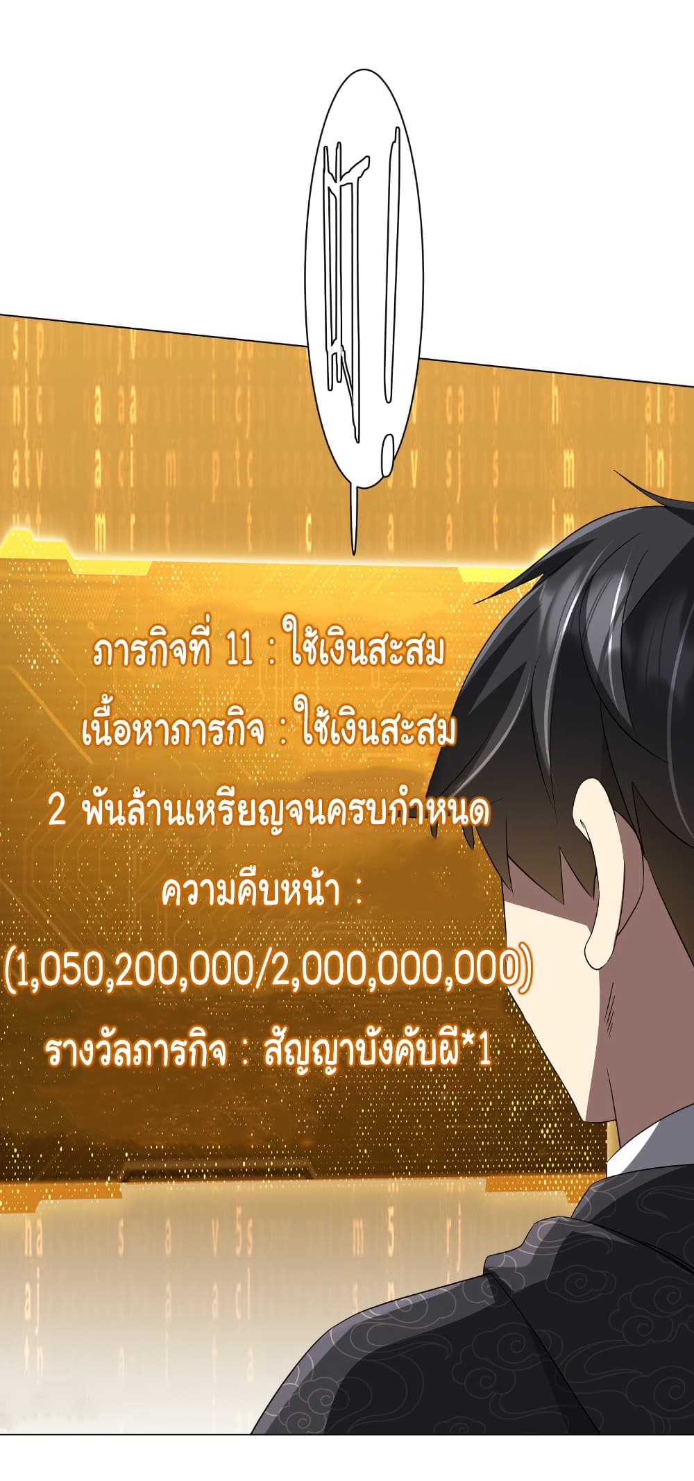 Start with Trillions of Coins ตอนที่ 181 6