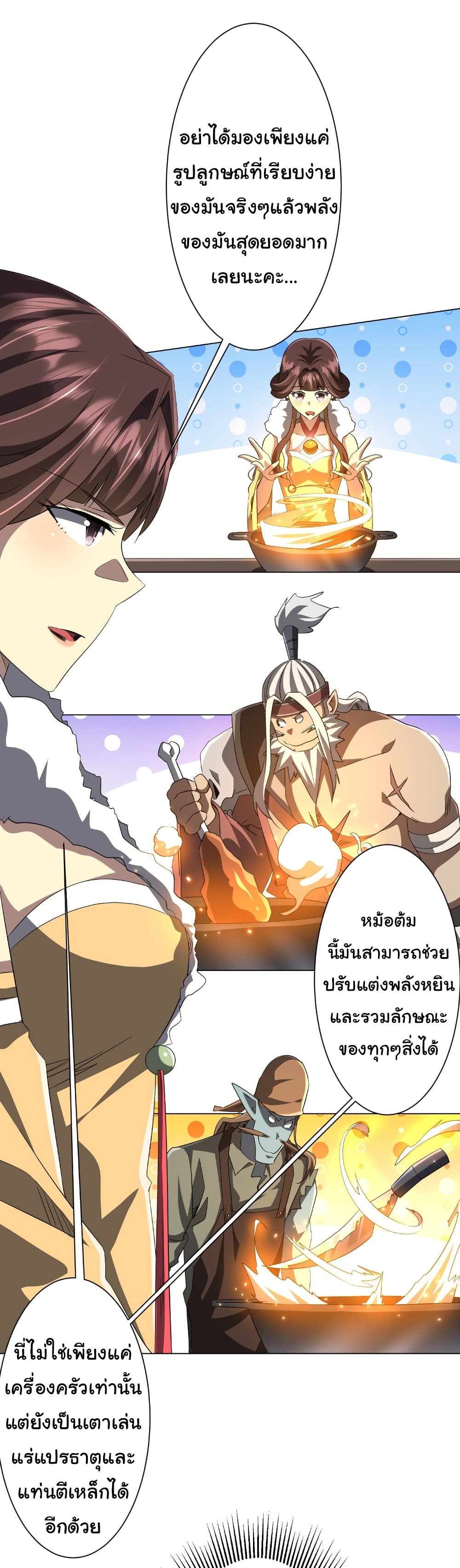Start with Trillions of Coins ตอนที่ 181 11