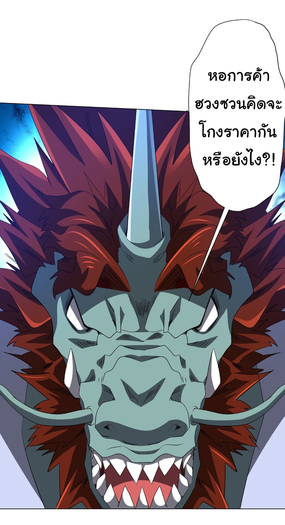 Start with Trillions of Coins ตอนที่ 181 18