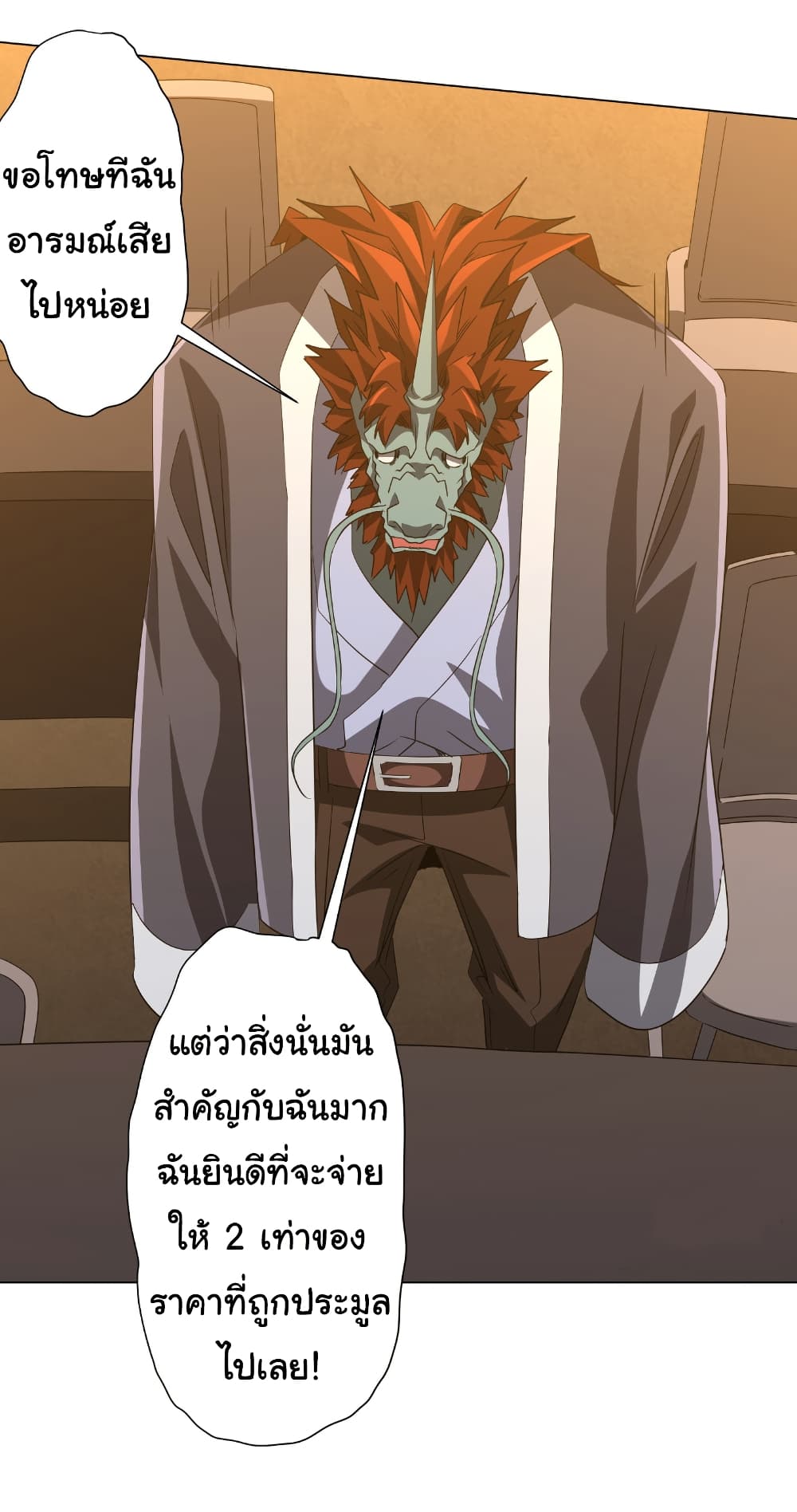 Start with Trillions of Coins ตอนที่ 181 23