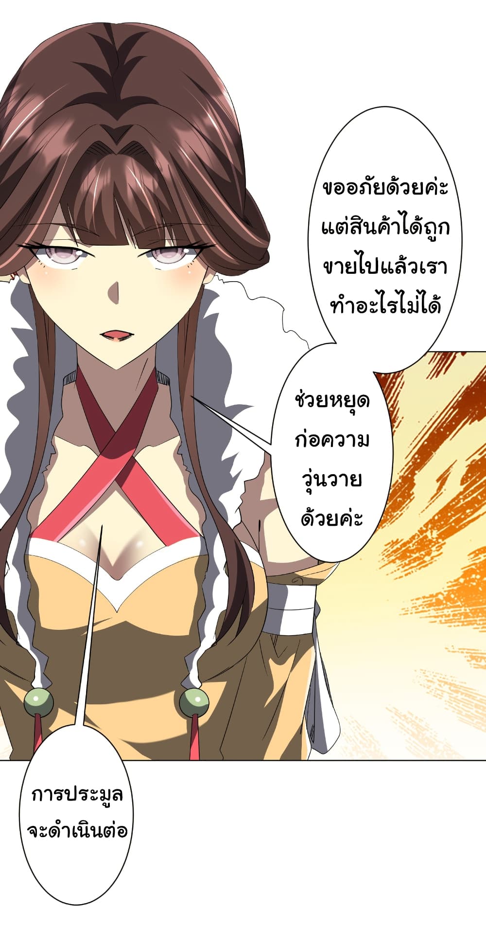 Start with Trillions of Coins ตอนที่ 181 24