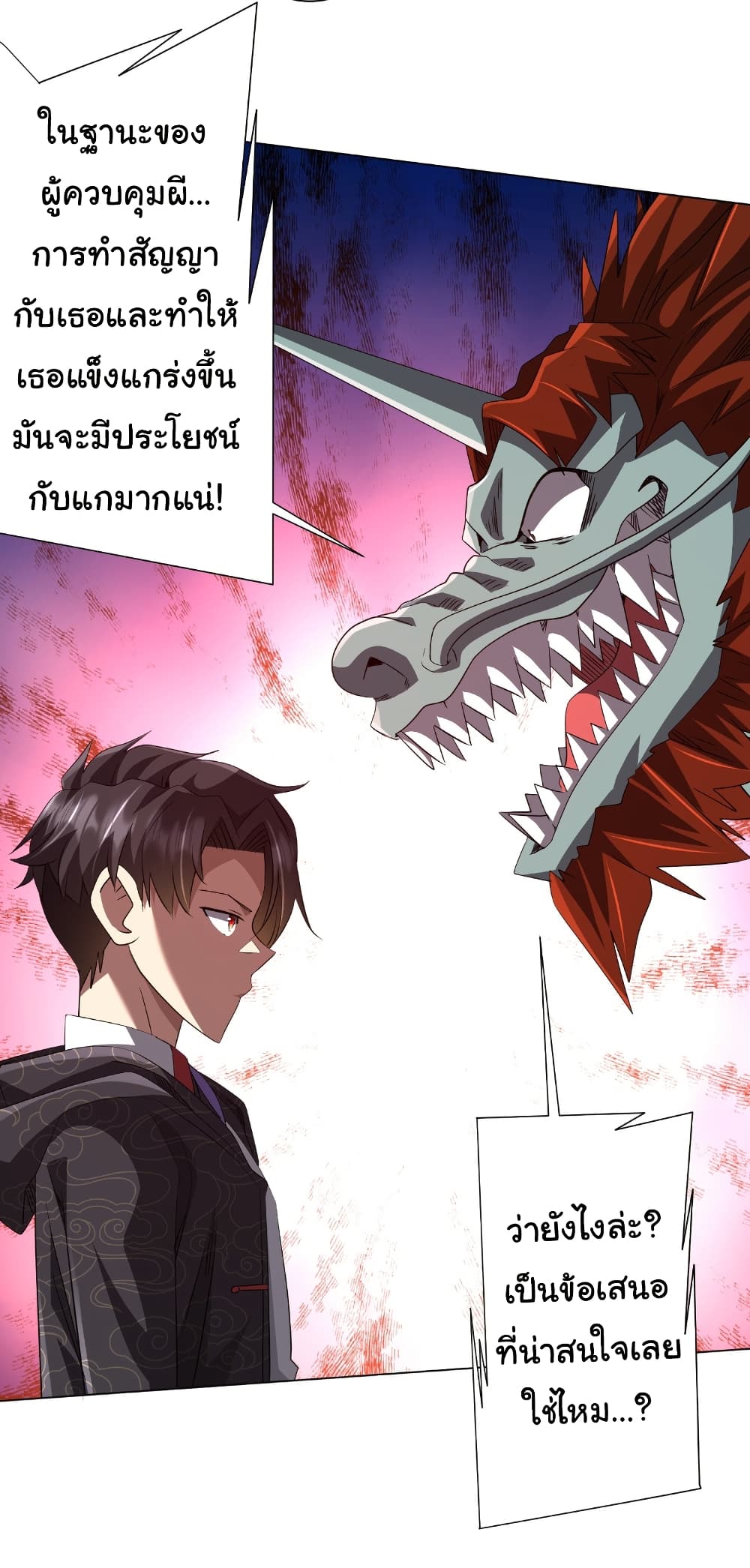 Start with Trillions of Coins ตอนที่ 181 43
