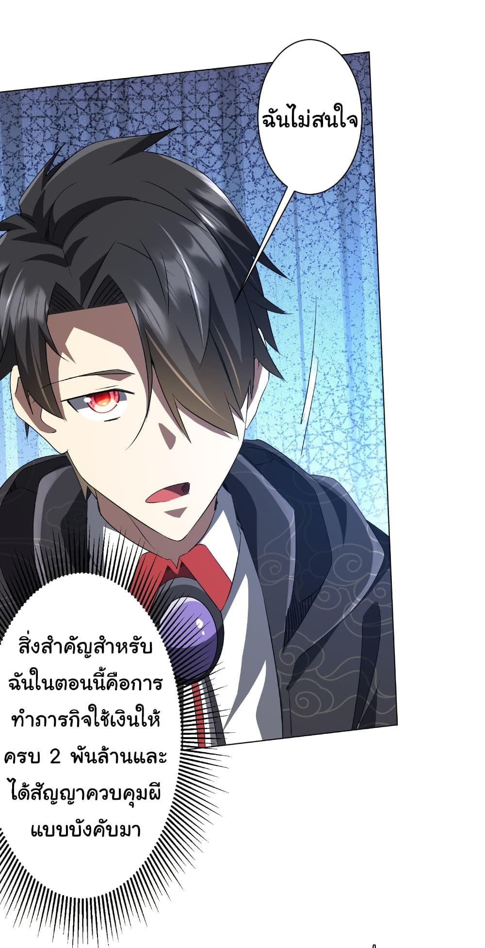 Start with Trillions of Coins ตอนที่ 181 44