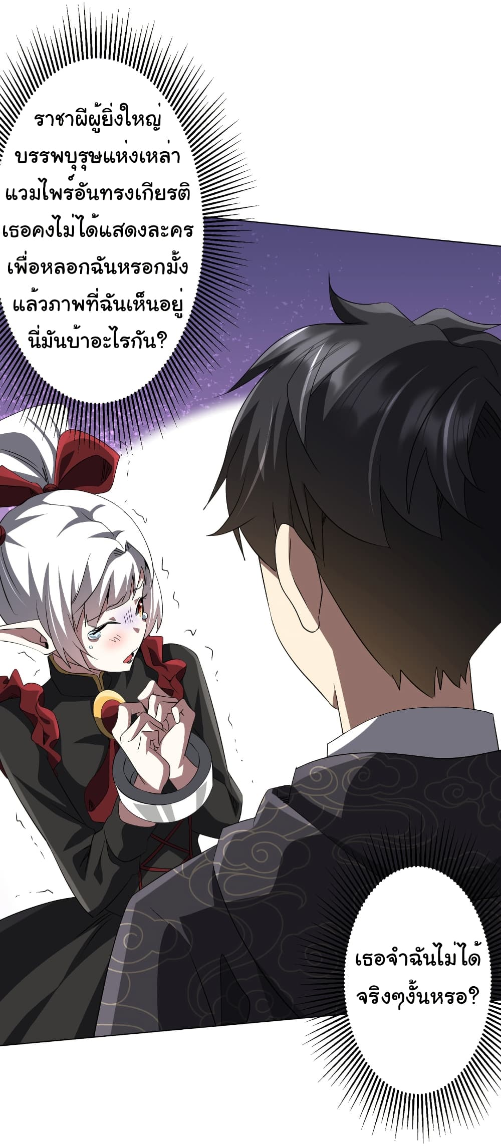 Start with Trillions of Coins ตอนที่ 182 4