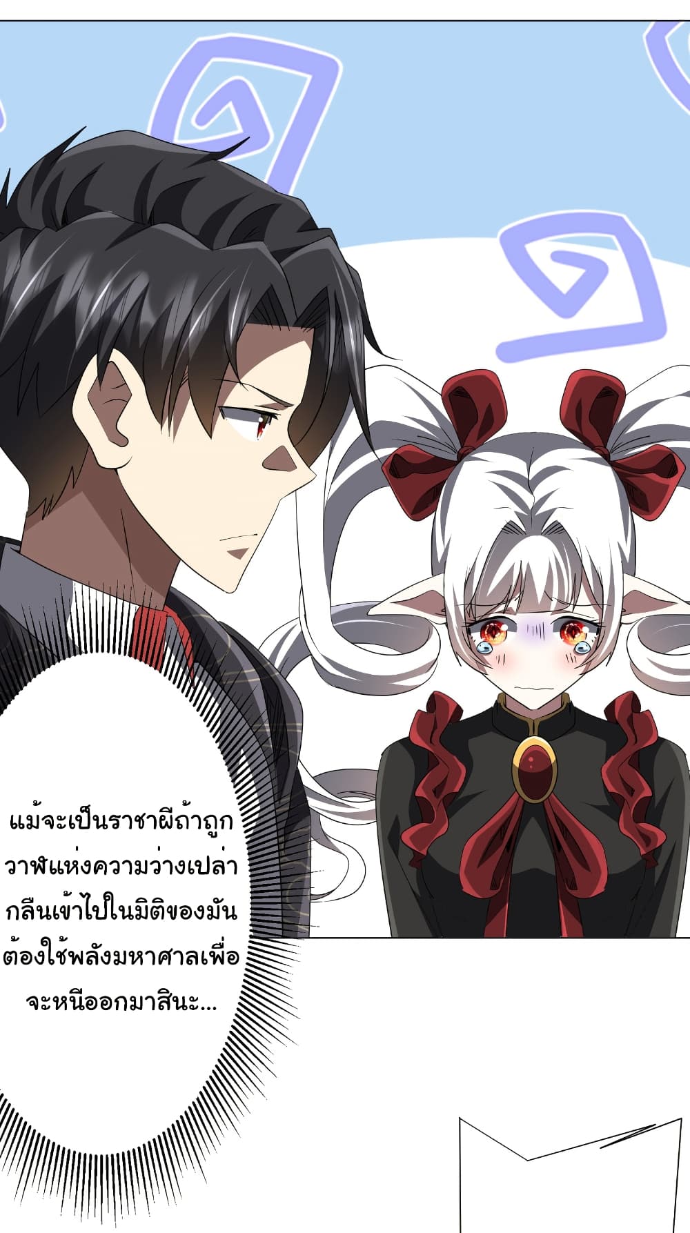 Start with Trillions of Coins ตอนที่ 182 10