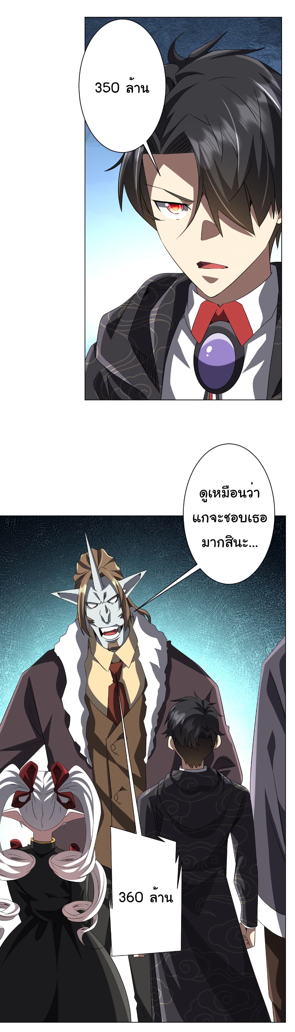 Start with Trillions of Coins ตอนที่ 182 17
