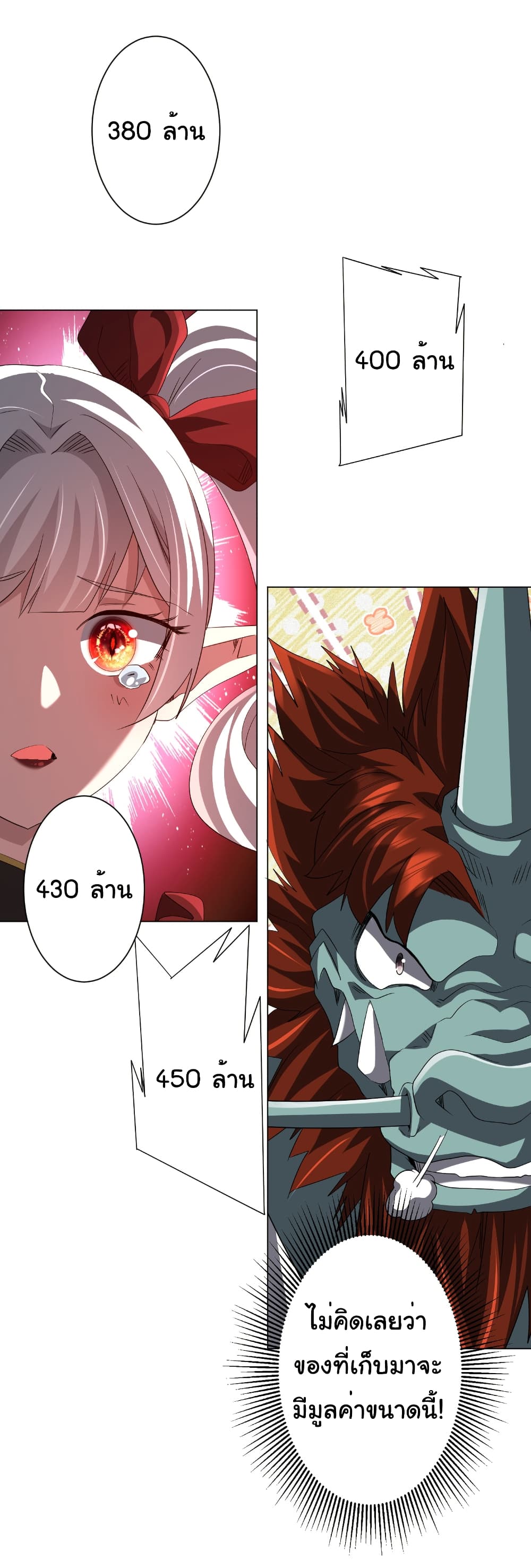 Start with Trillions of Coins ตอนที่ 182 18