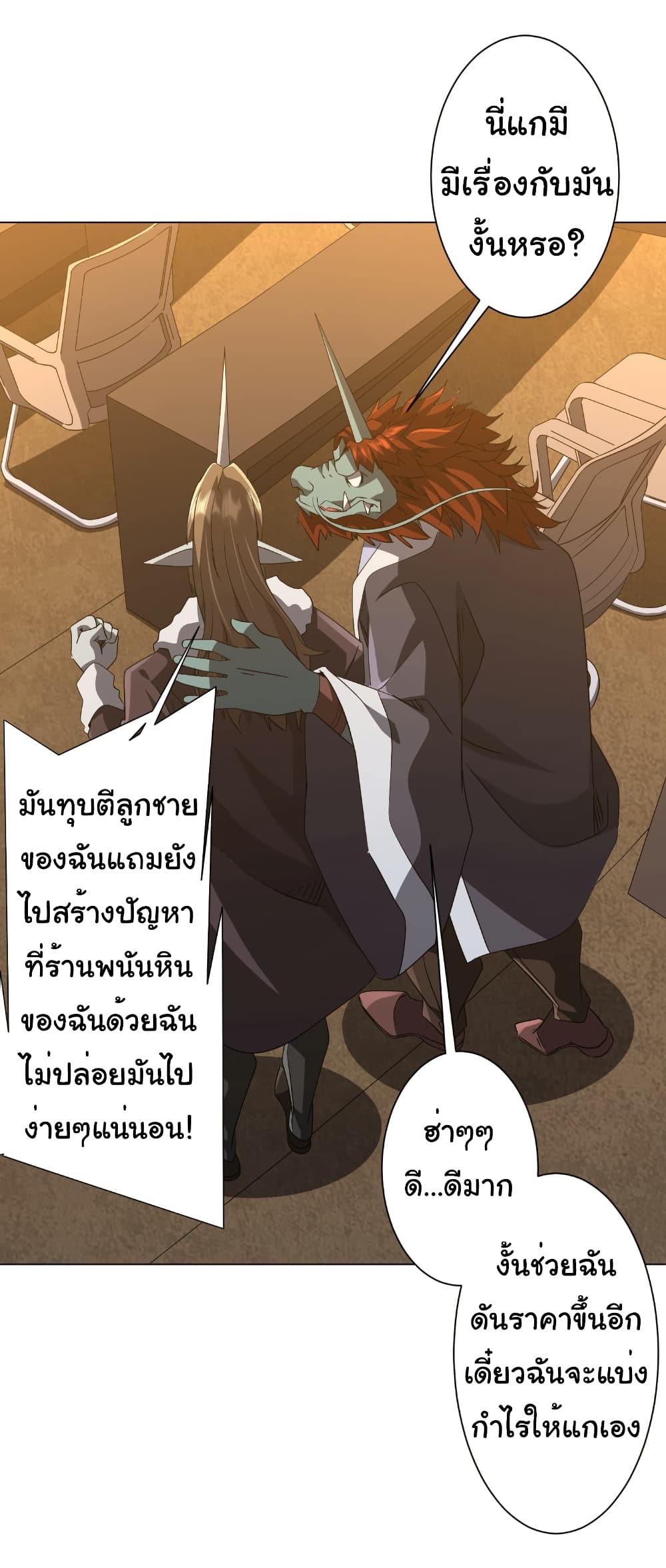 Start with Trillions of Coins ตอนที่ 182 23
