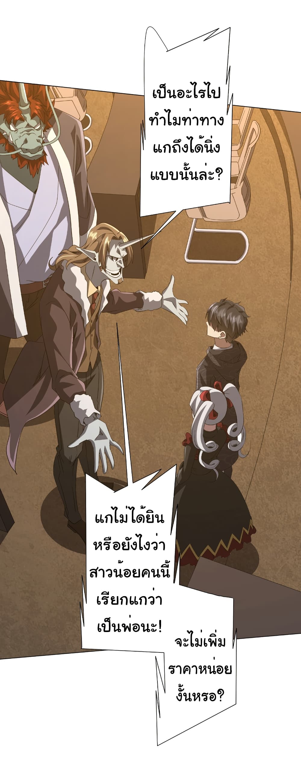 Start with Trillions of Coins ตอนที่ 182 26