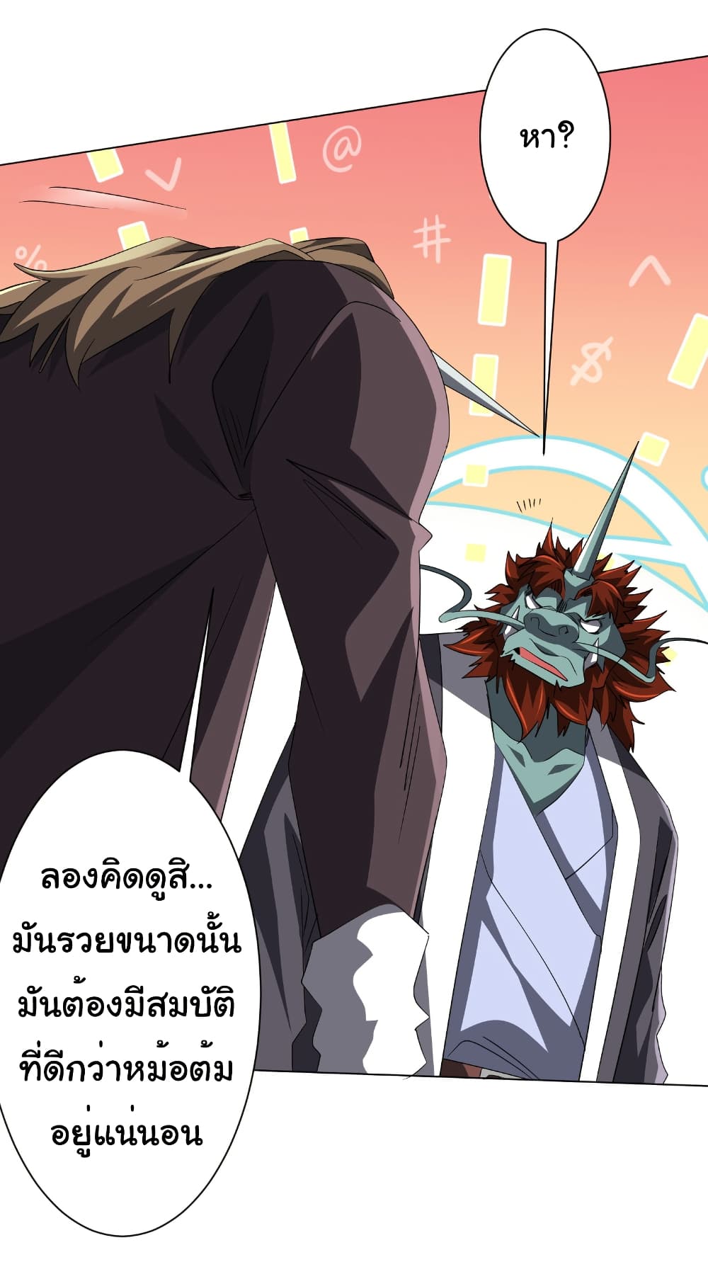 Start with Trillions of Coins ตอนที่ 182 35