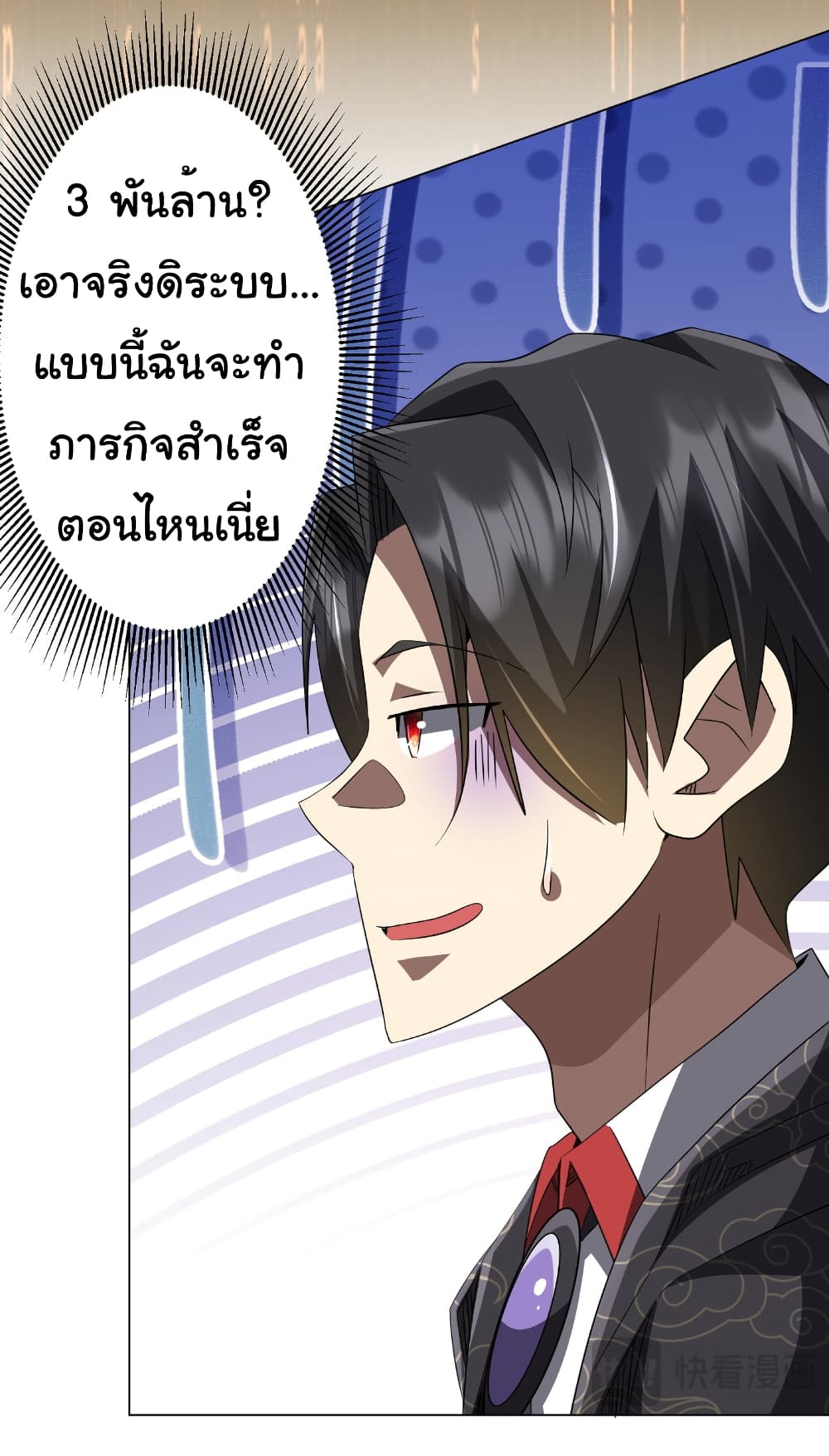 Start with Trillions of Coins ตอนที่ 182 40