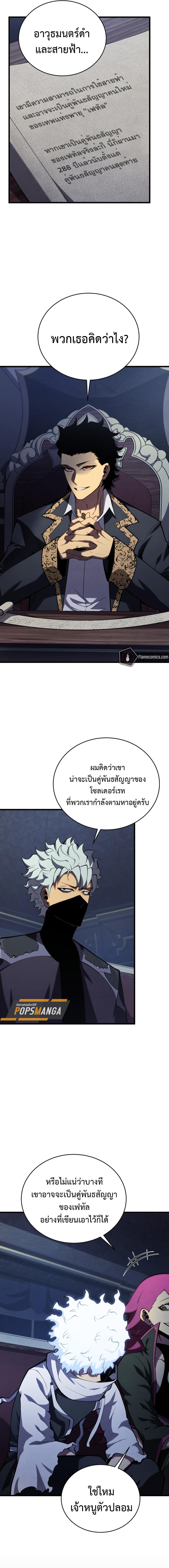 Swordmaster ตอนที่ 146 18