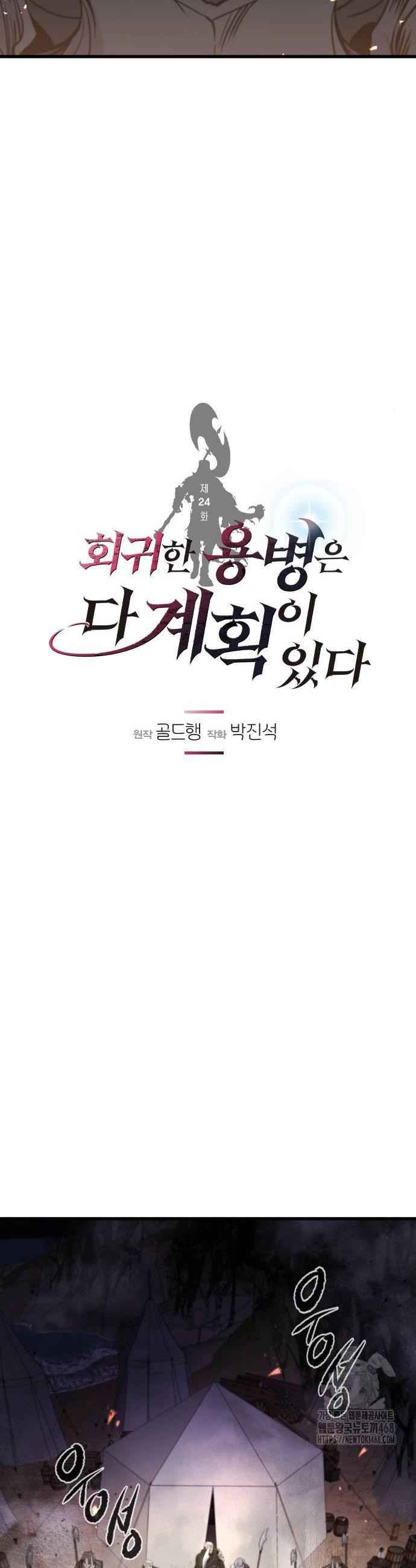 The Regressed Mercenary ตอนที่ 24 13