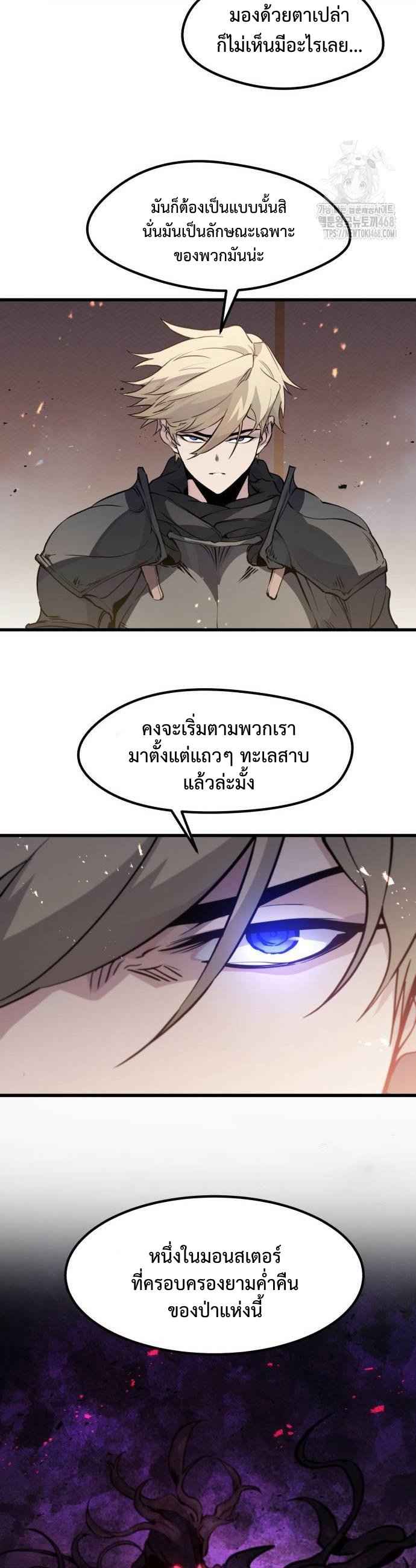 The Regressed Mercenary ตอนที่ 24 15