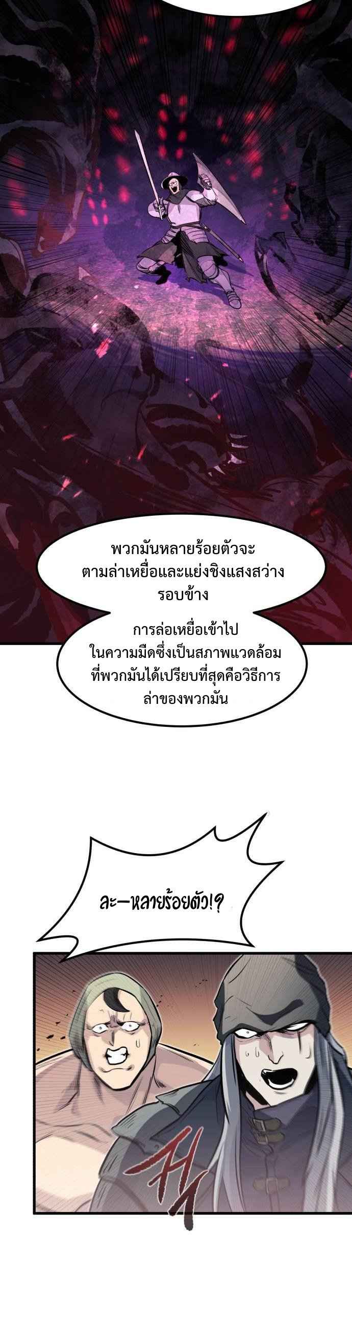 The Regressed Mercenary ตอนที่ 24 17
