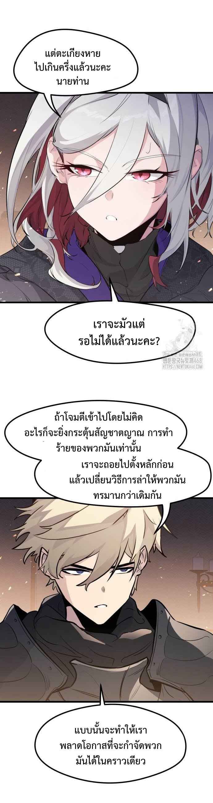 The Regressed Mercenary ตอนที่ 24 19