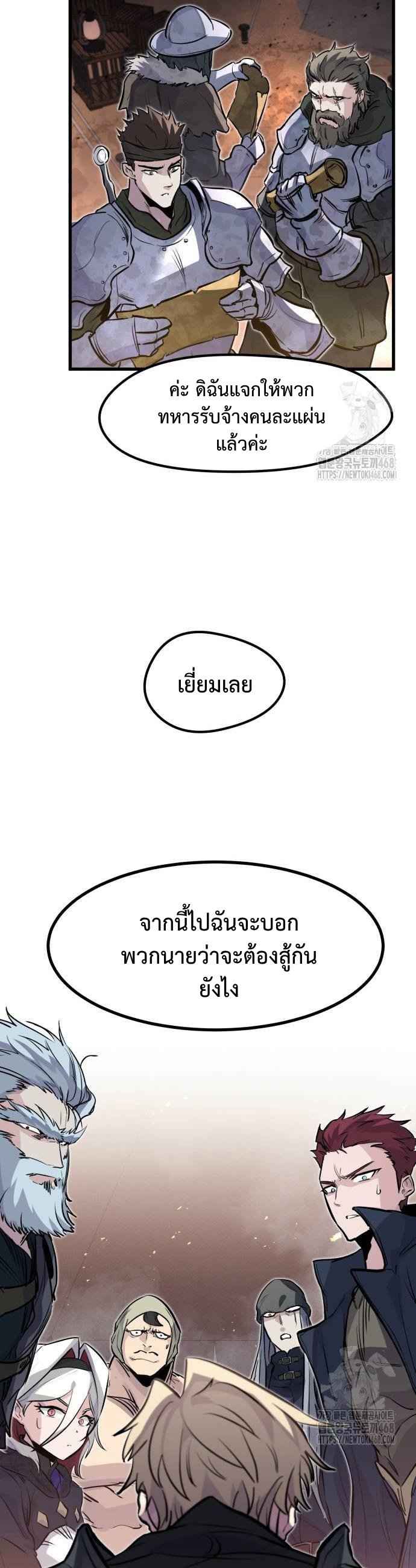 The Regressed Mercenary ตอนที่ 24 21