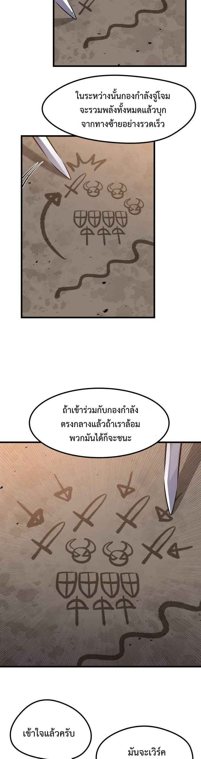 The Regressed Mercenary ตอนที่ 24 27