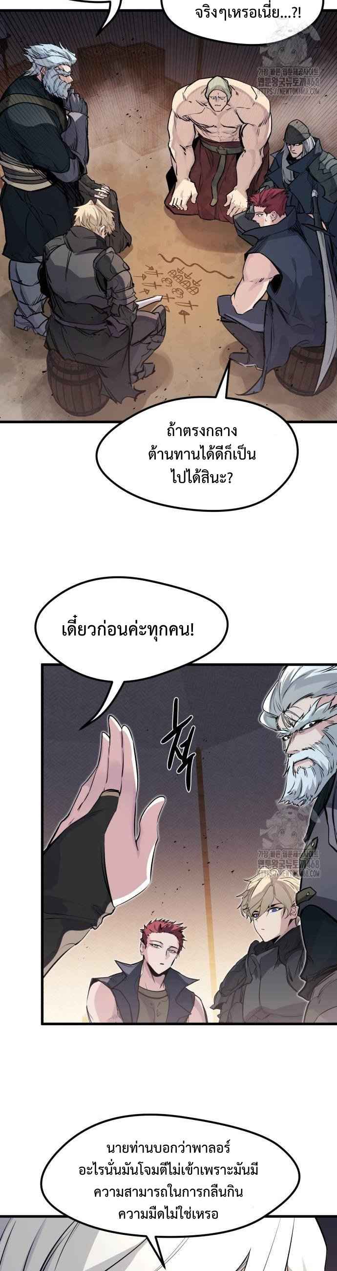 The Regressed Mercenary ตอนที่ 24 28