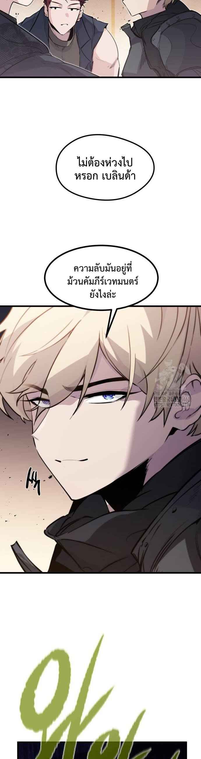 The Regressed Mercenary ตอนที่ 24 30