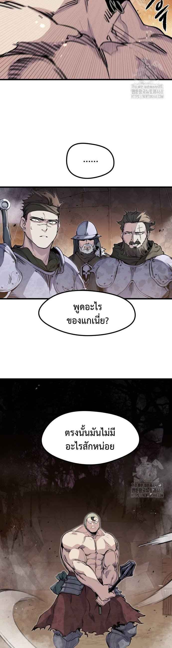 The Regressed Mercenary ตอนที่ 24 7