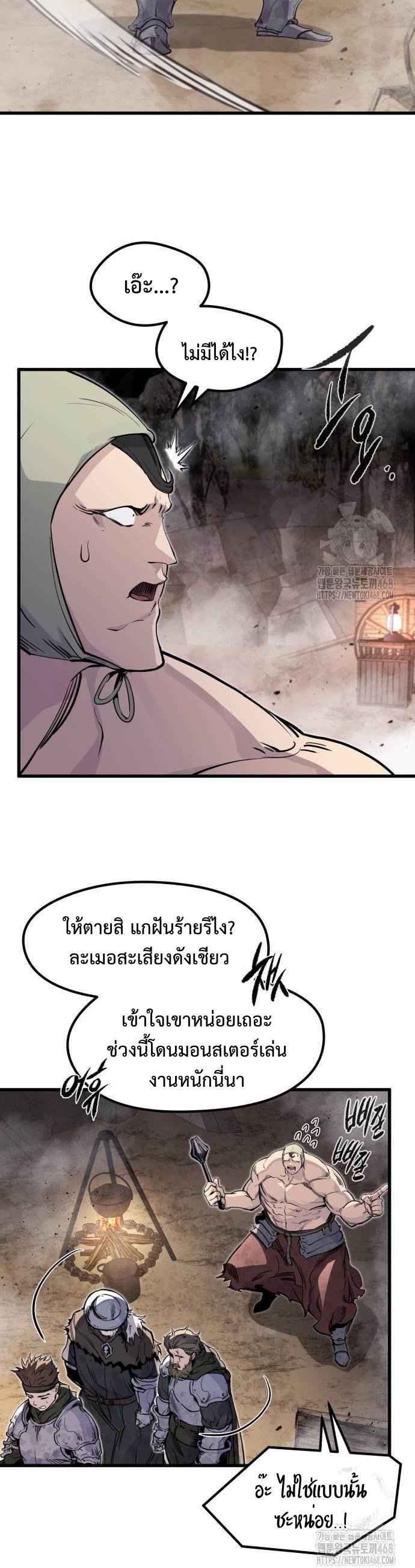 The Regressed Mercenary ตอนที่ 24 8