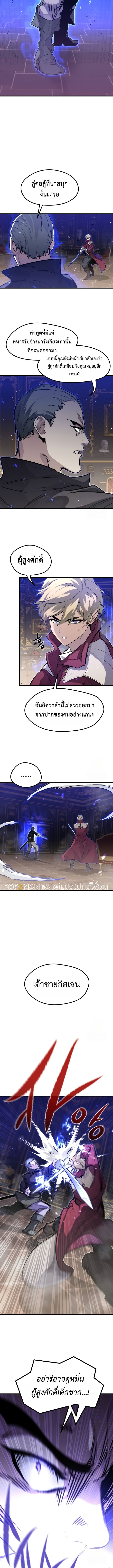 The Regressed Mercenary ตอนที่ 12 6
