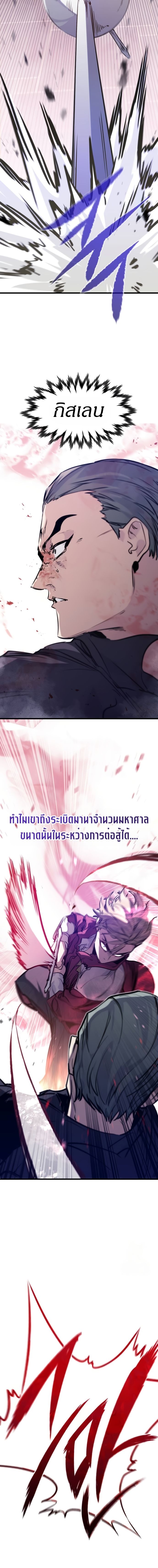 The Regressed Mercenary ตอนที่ 12 14